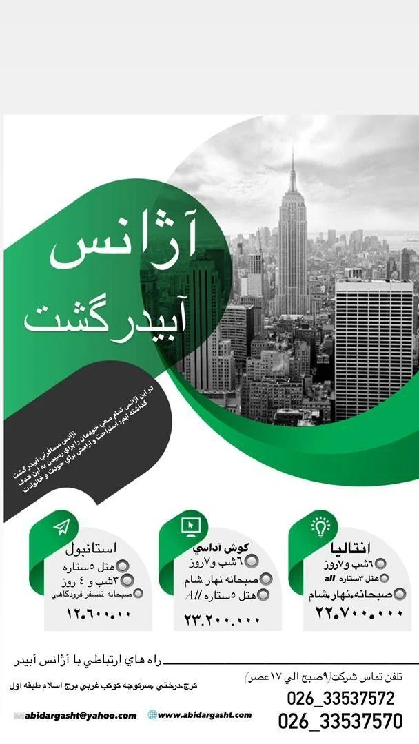 شرکت مسافرتی و هوایی آبیدر گشت - تصویر 5