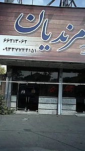 تالار مرندیان