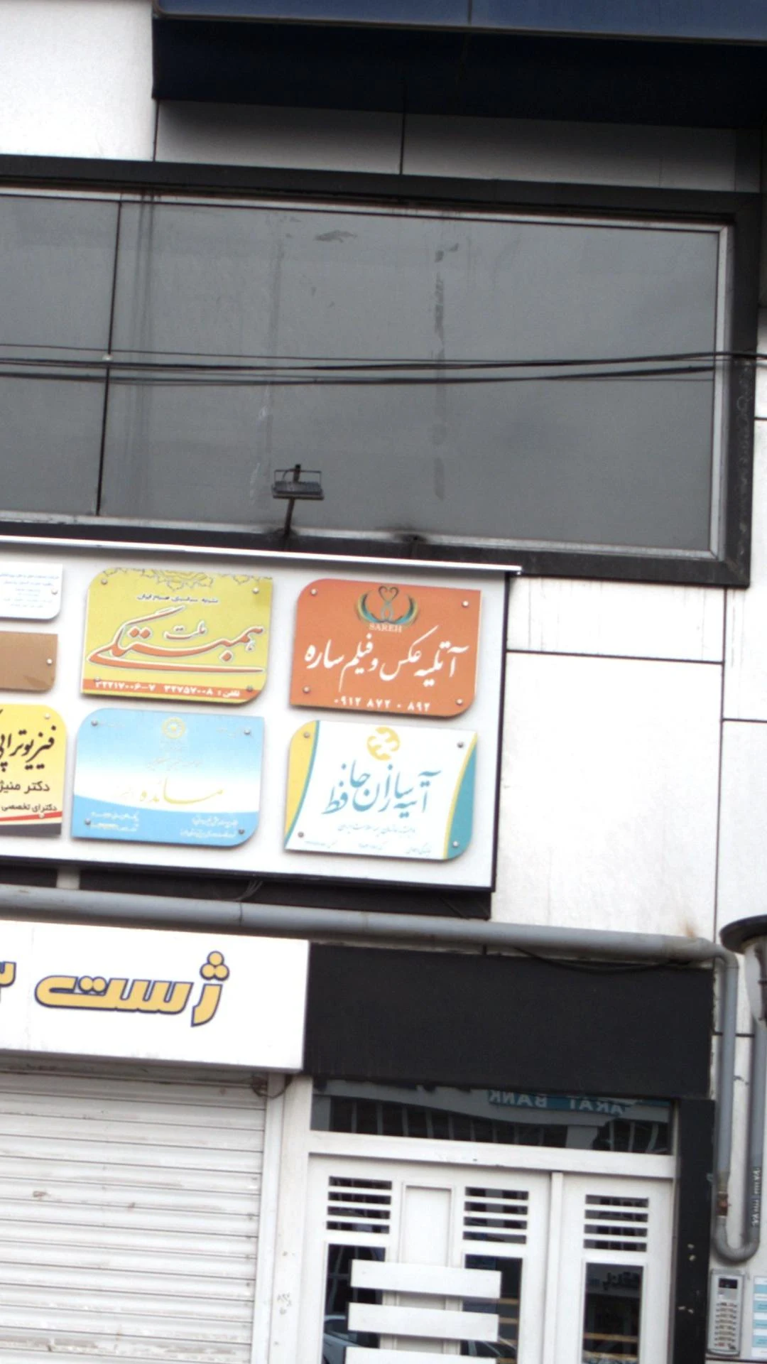 آتلیه عکاسی ساره