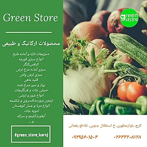 فروشگاه سبز