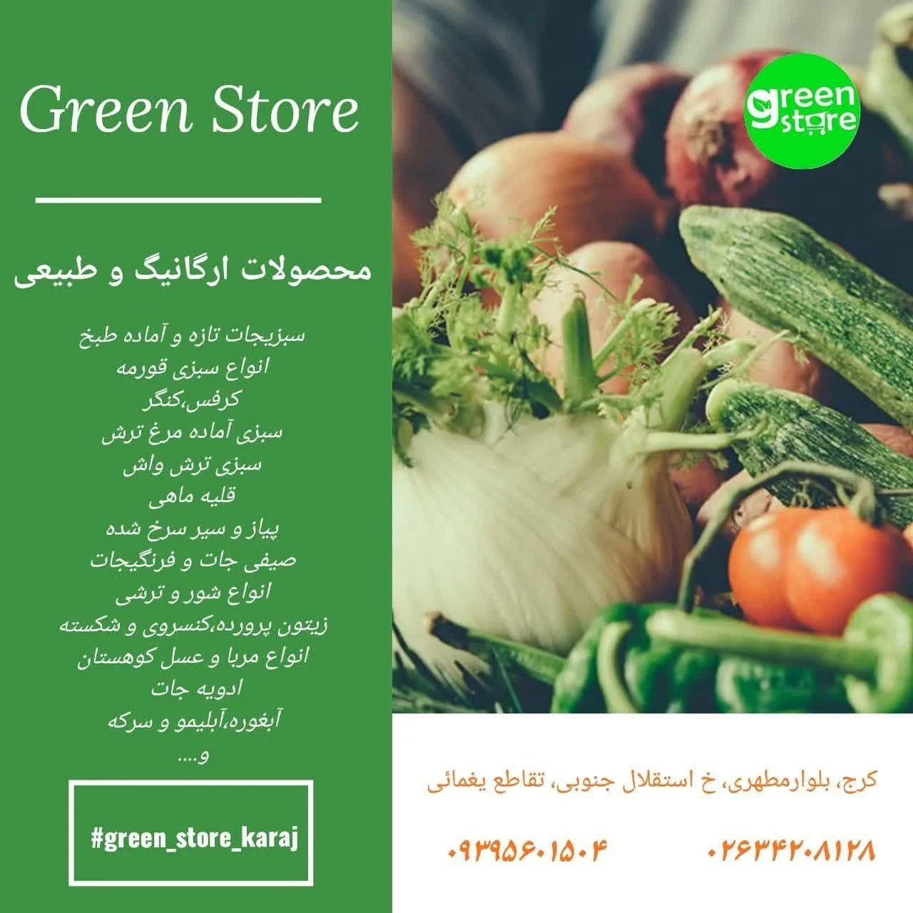 فروشگاه سبز - میوه و تره‌بار در کرج