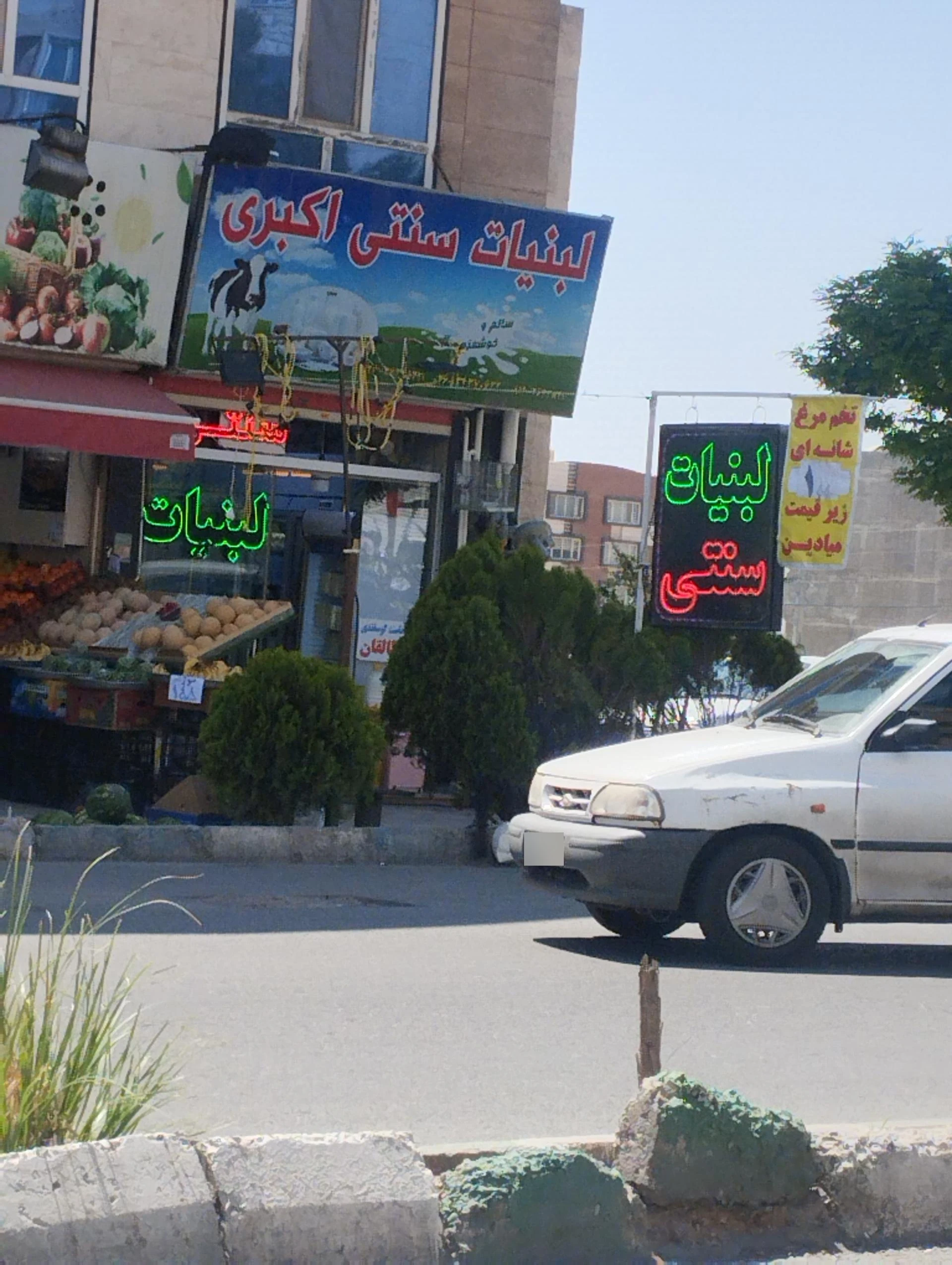 لبنیات آذربایجان - لبنیاتی در کرج - تصویر 2