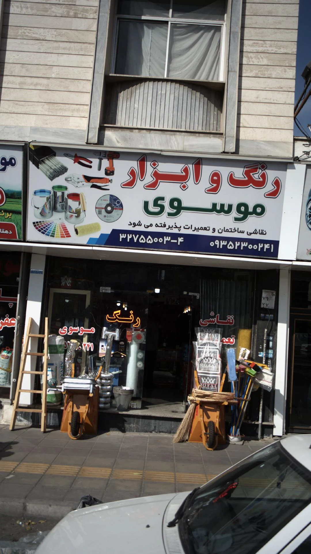 رنگ و ابزار موسوی