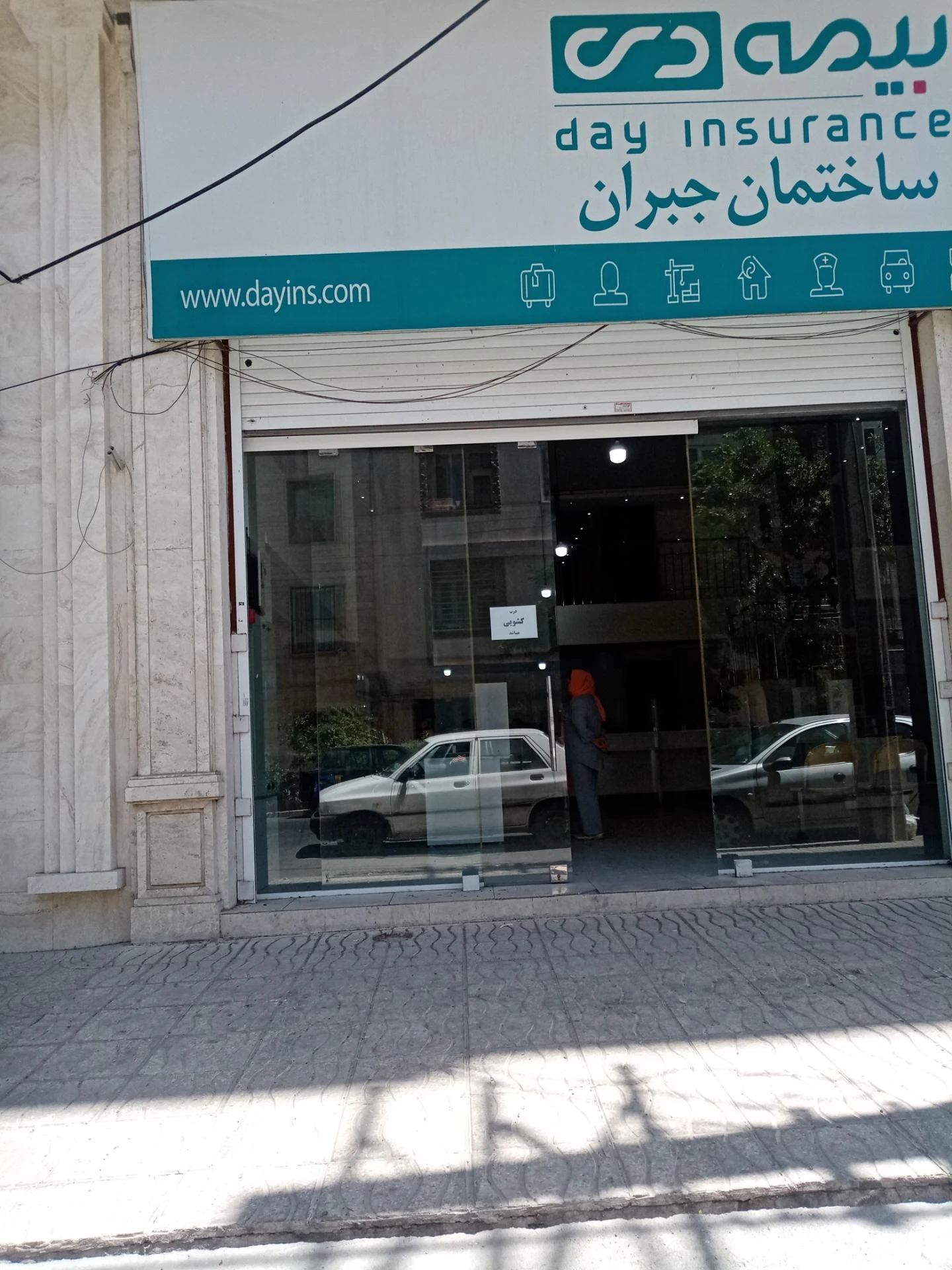 بیمه دانا نمایندگی پیوندی - بیمه در کرج - تصویر 3
