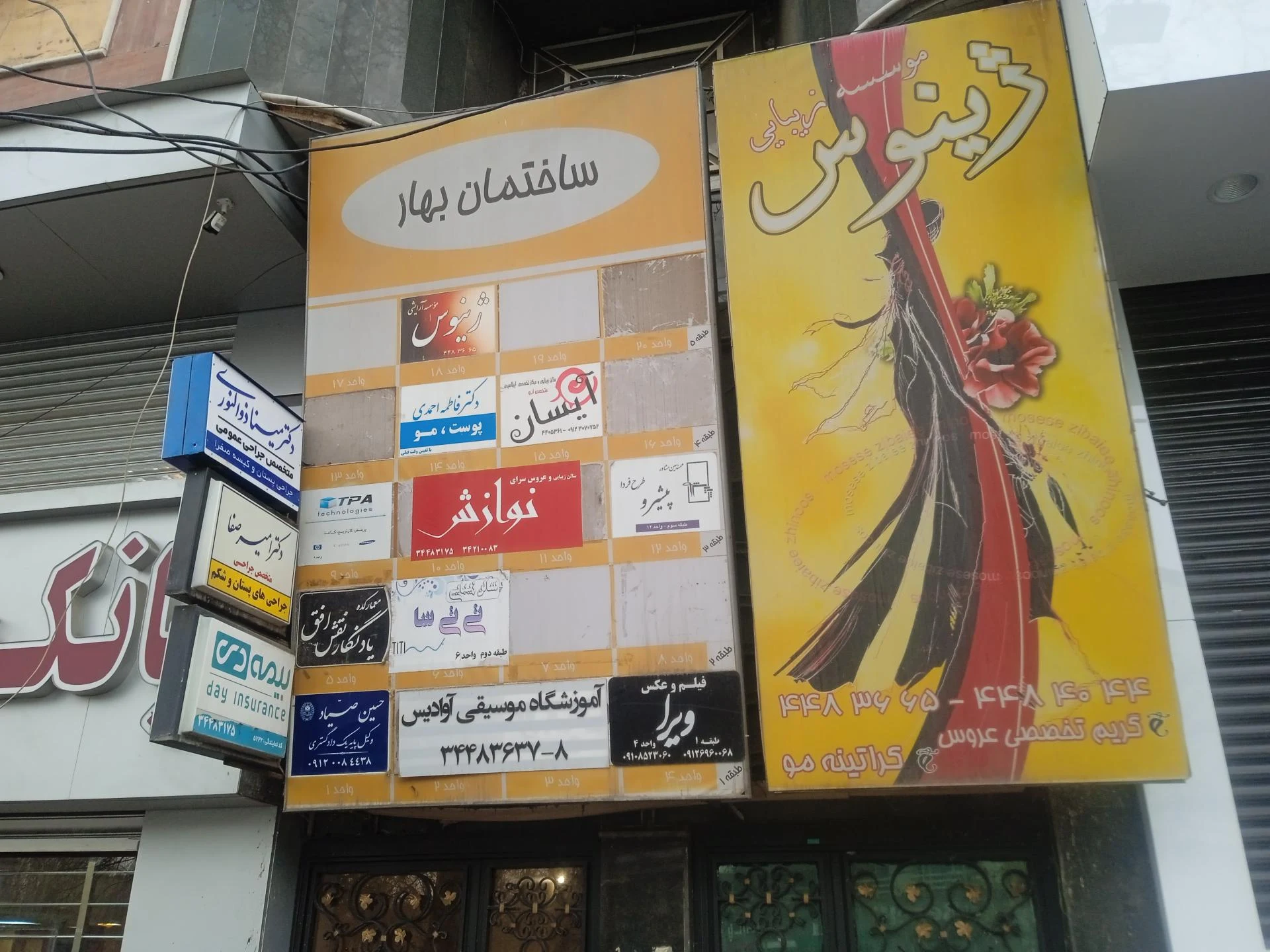 بیمه دانا نمایندگی پیوندی - بیمه در کرج - تصویر 4