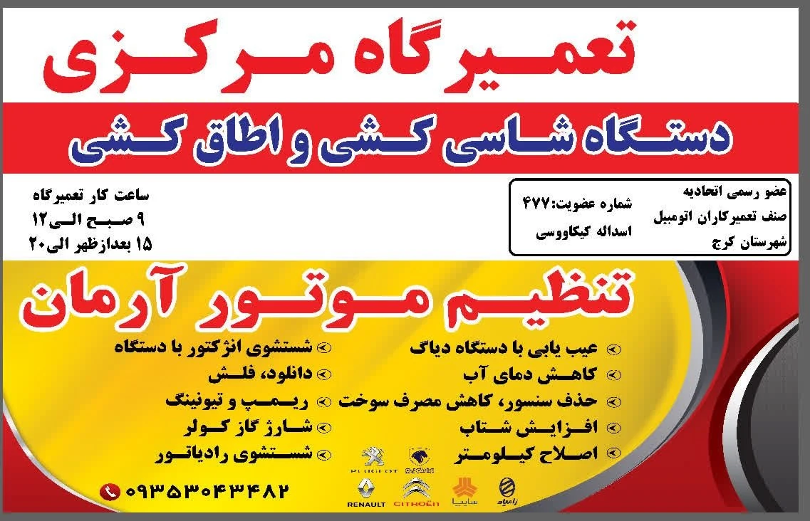 خدمات برق و انژکتور آرمان - برق خودرو در کرج - تصویر 2