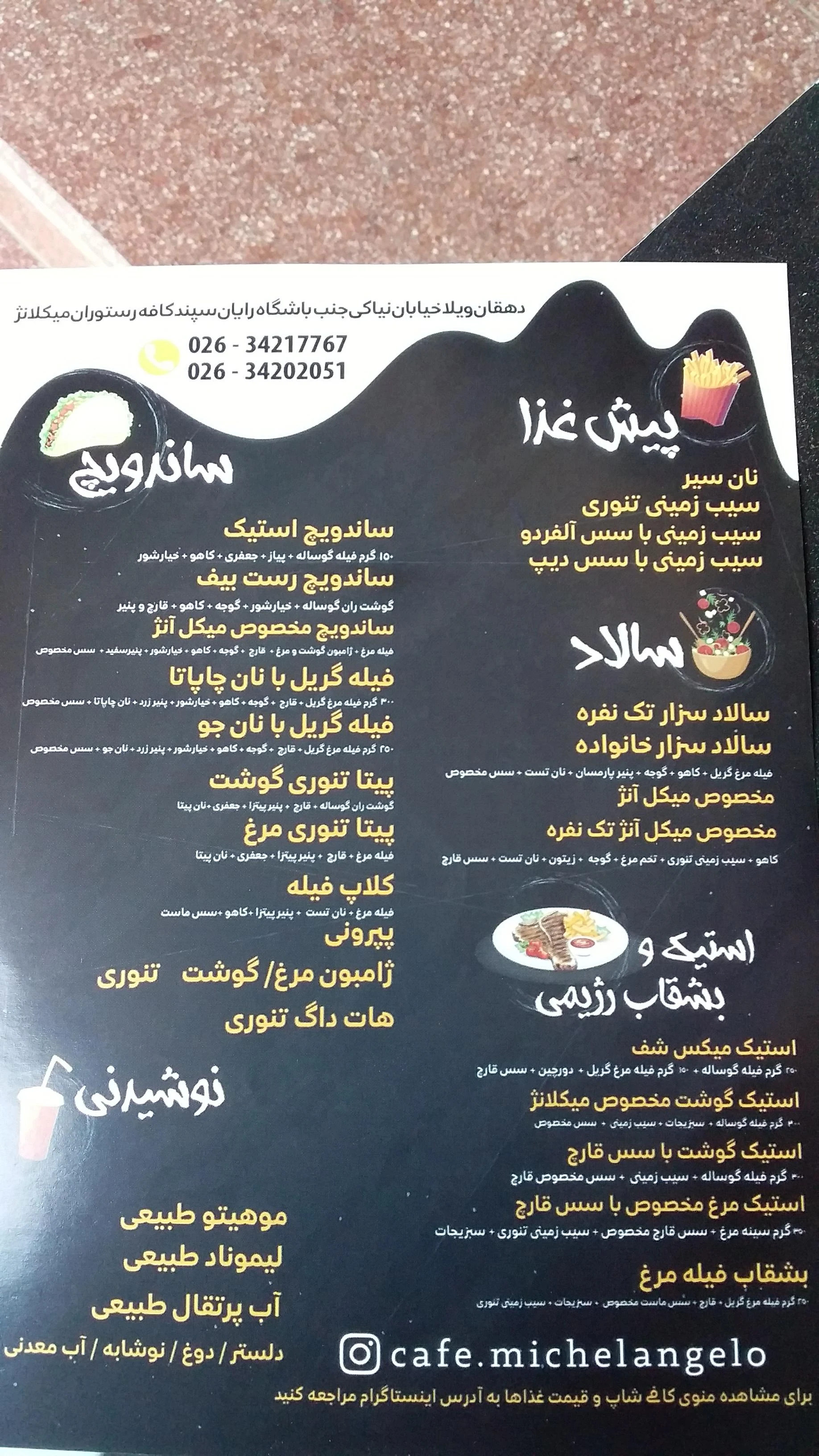 کافه رستوران میکلانژ ( رایان سابق ) - تصویر 5