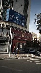 دفتر اسناد رسمی118