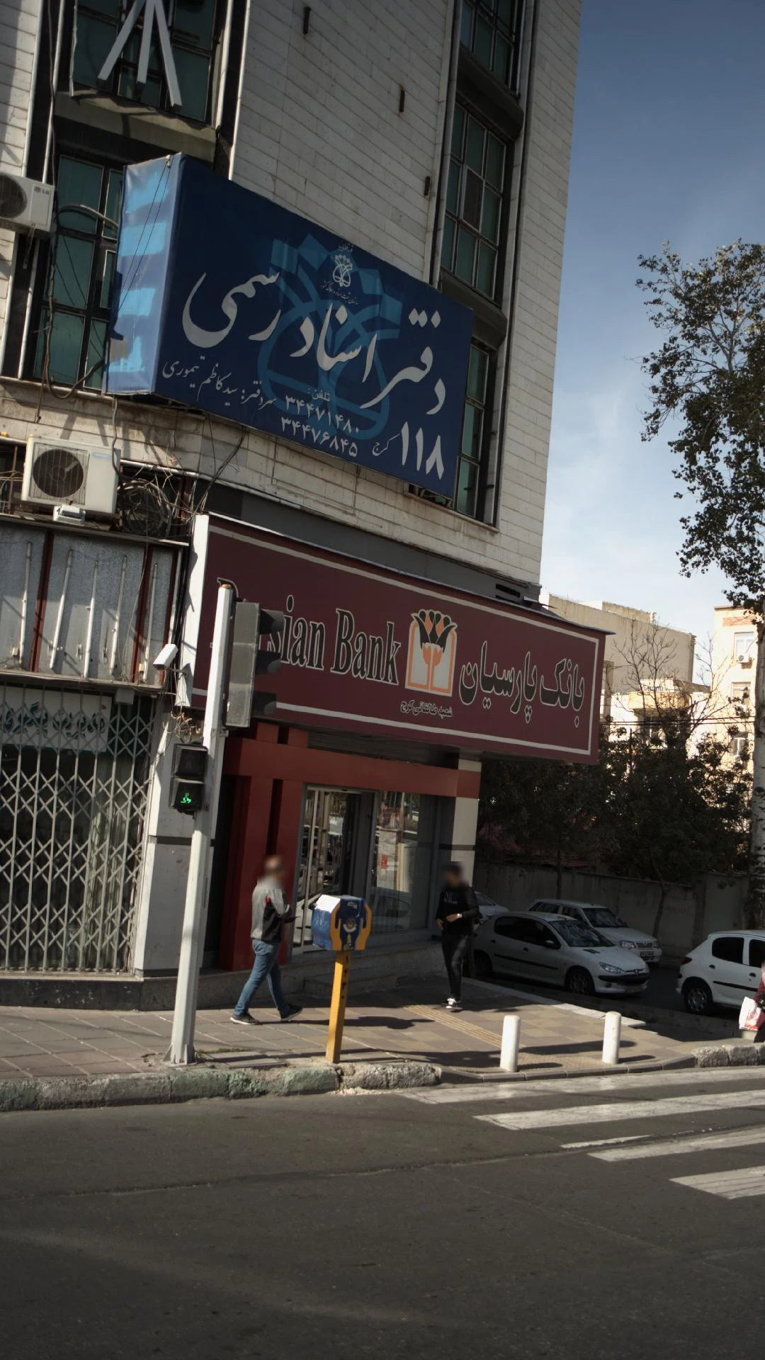 دفتر اسناد رسمی118 - دفتر اسناد رسمی در کرج