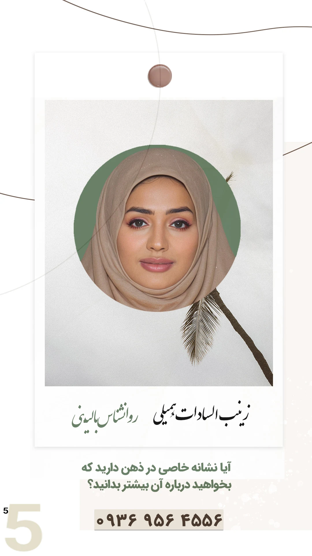 روانشناس بالینی - تصویر 4