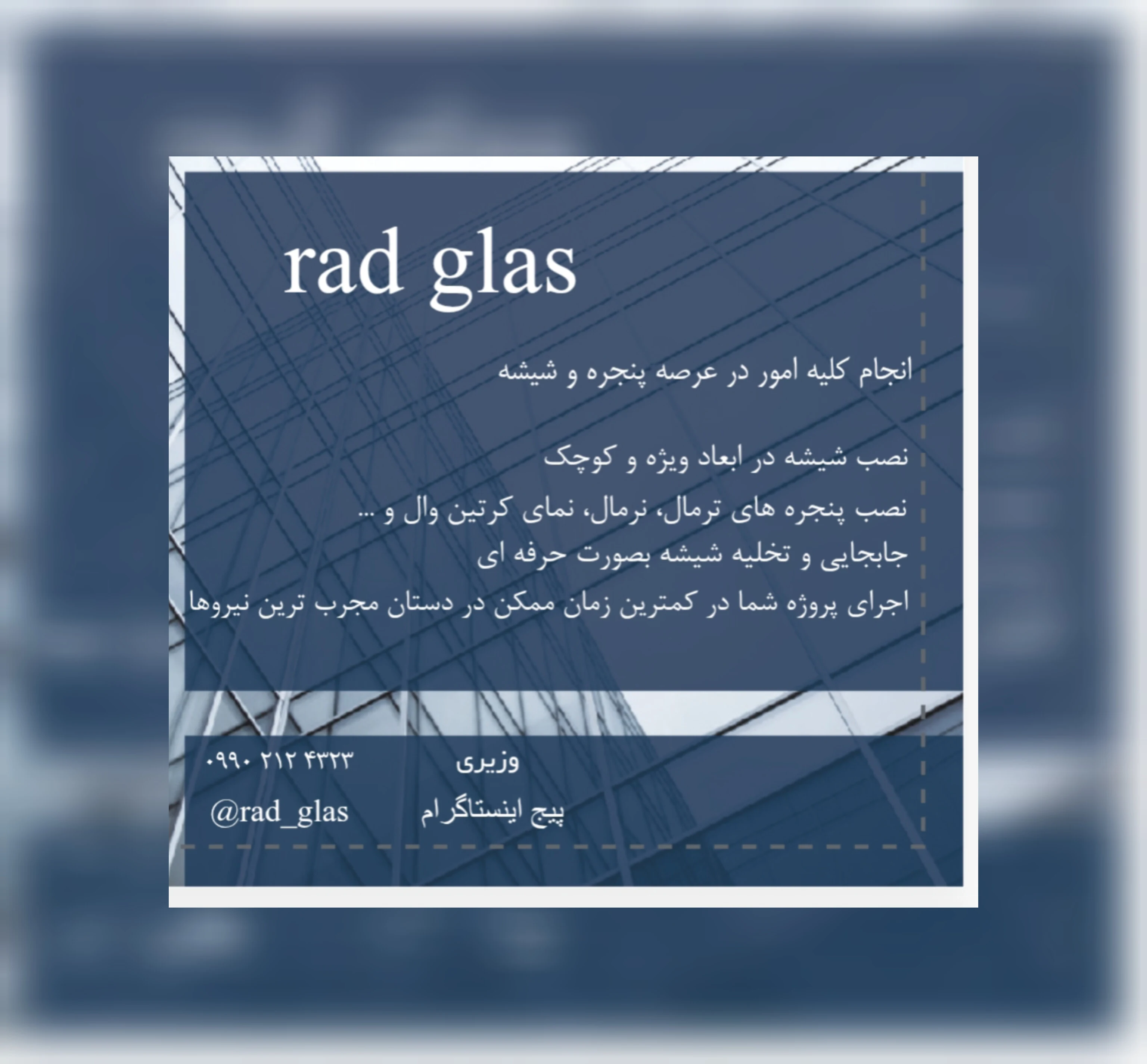 خدمات شیشه راد - در و پنجره (UPVC/آلومینیوم) در کرج