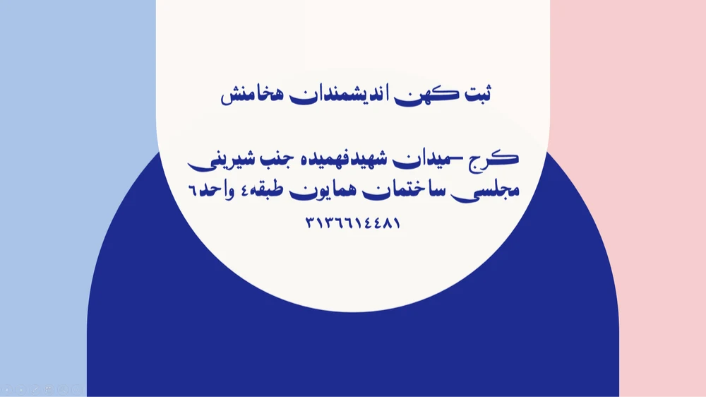 ثبت شرکت کهن اندیشمندان هخامنش - تصویر 2