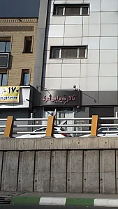 تالار پذیرایی نمونه