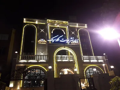 تالار تشریفات کلاسیک