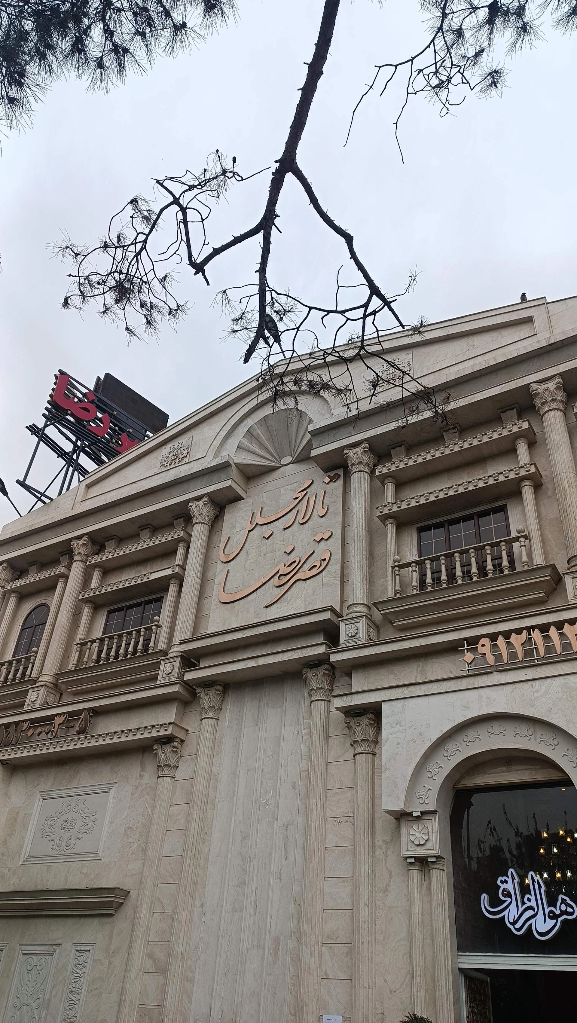 تالار هدهد