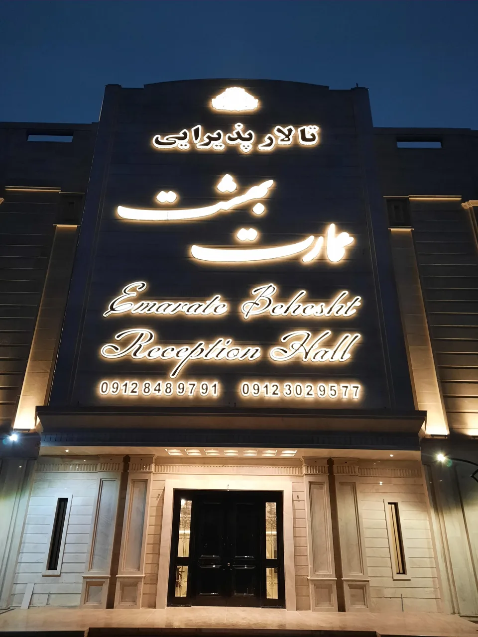 تالار پذیرایی عمارت بهشت