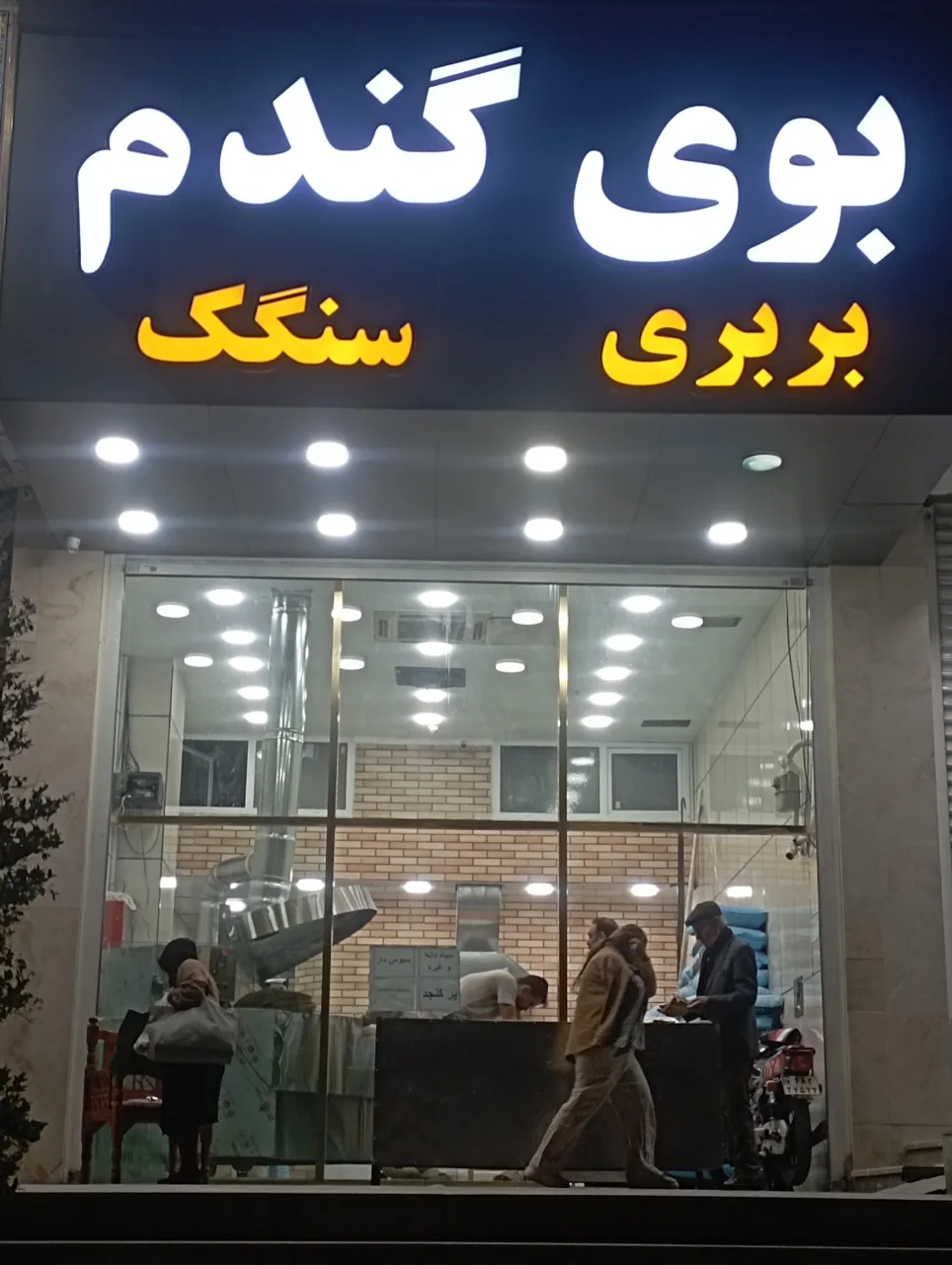 نانوایی سنگکی و بربری