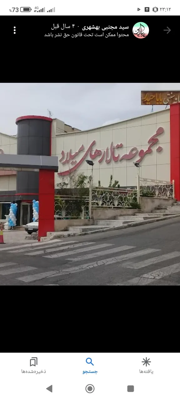 تالار میلاد - تصویر 2