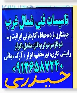 تاسیسات جوشکاری