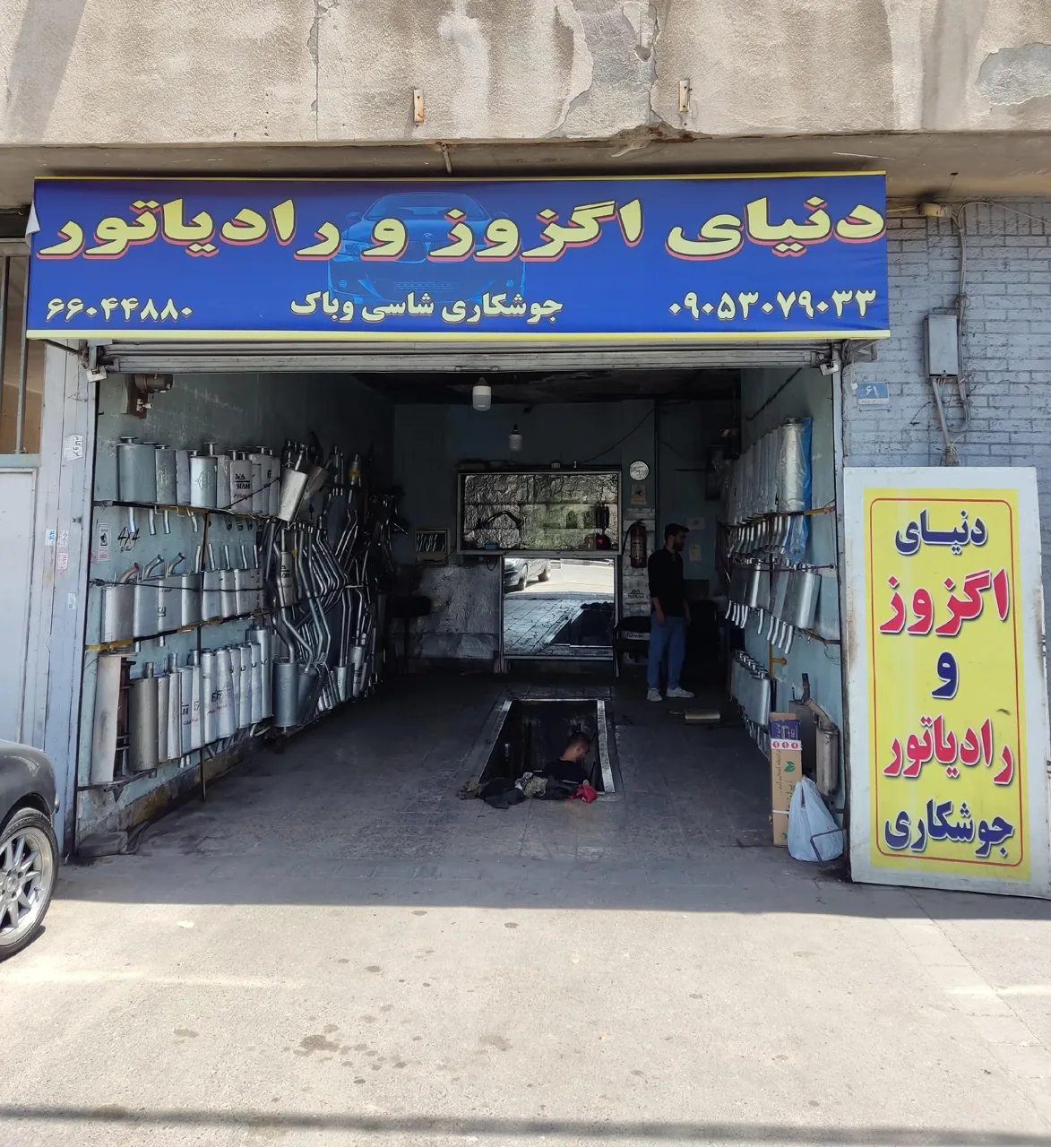 دنیای اگزوز و رادیاتور (جوشکاری شاسی و باک) - تصویر 2
