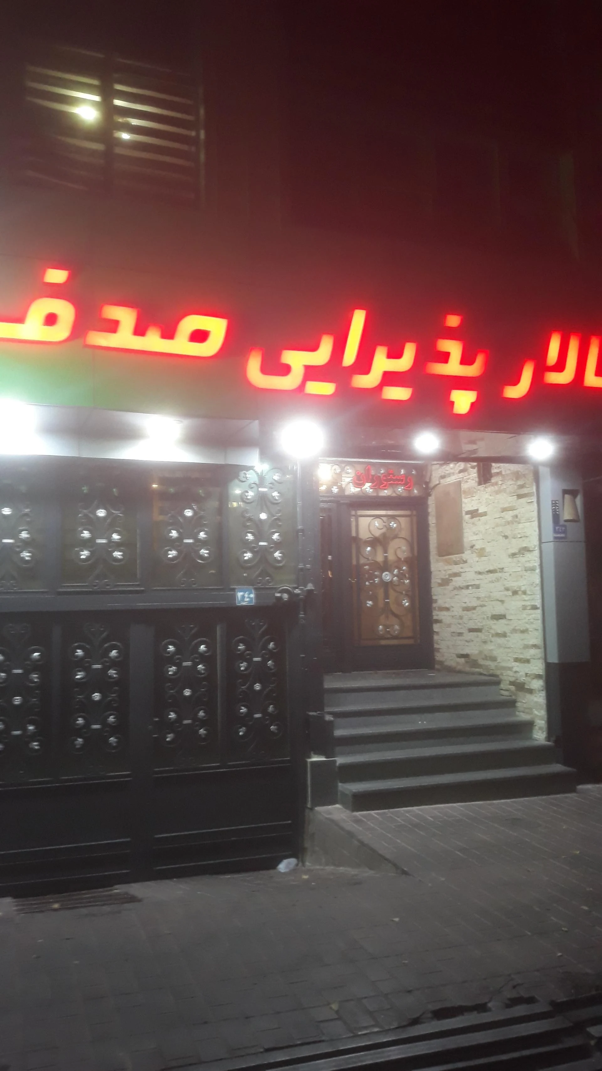 تالار پذیرایی ساوالان