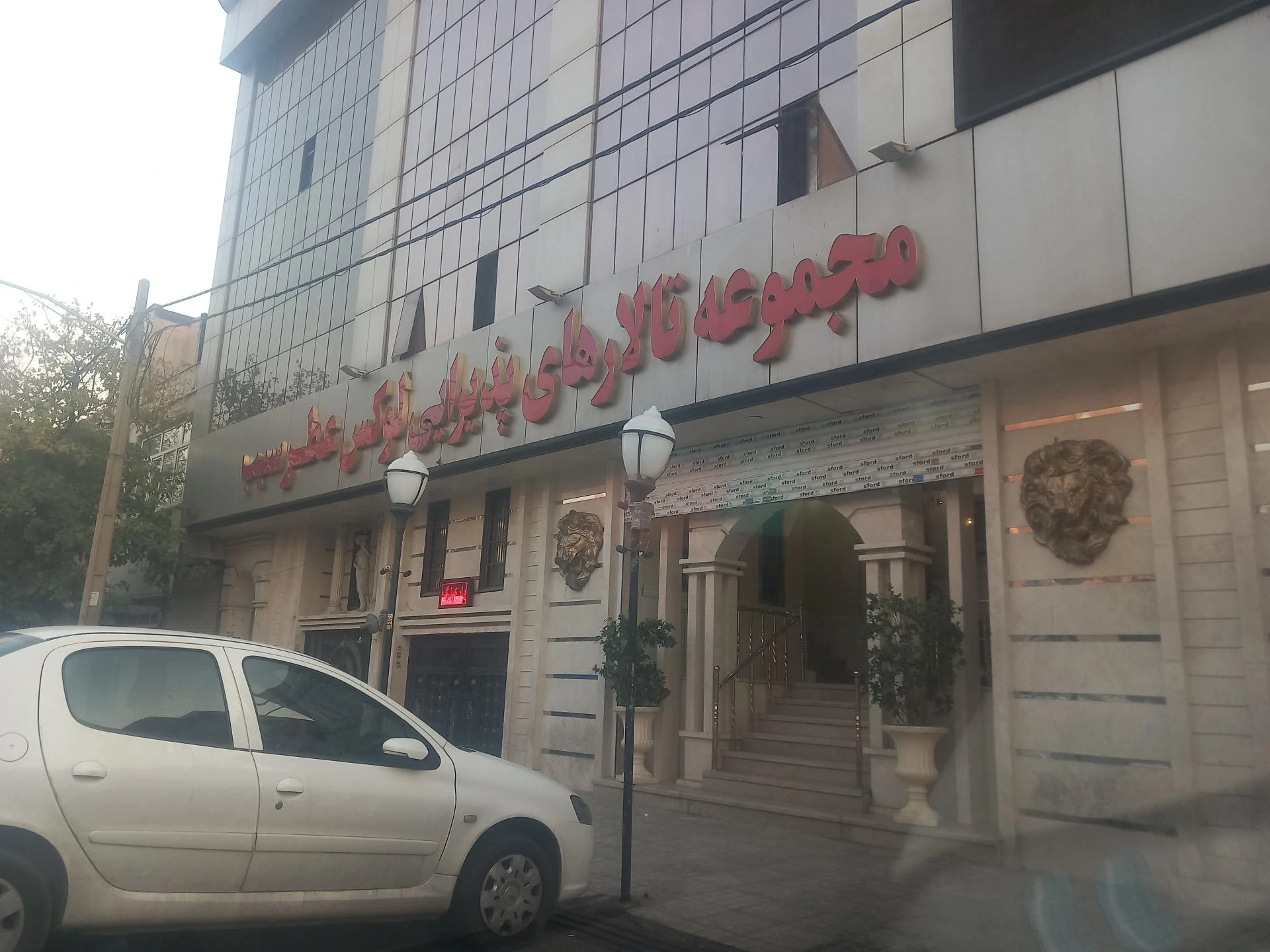 تالار پذیرایی ساوالان - تصویر 3