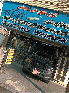 اگزوز سازی و جوشکاری شاسی