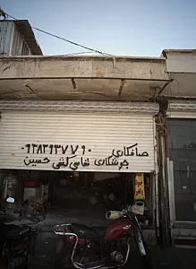 صافکاری جوشکاری حسین