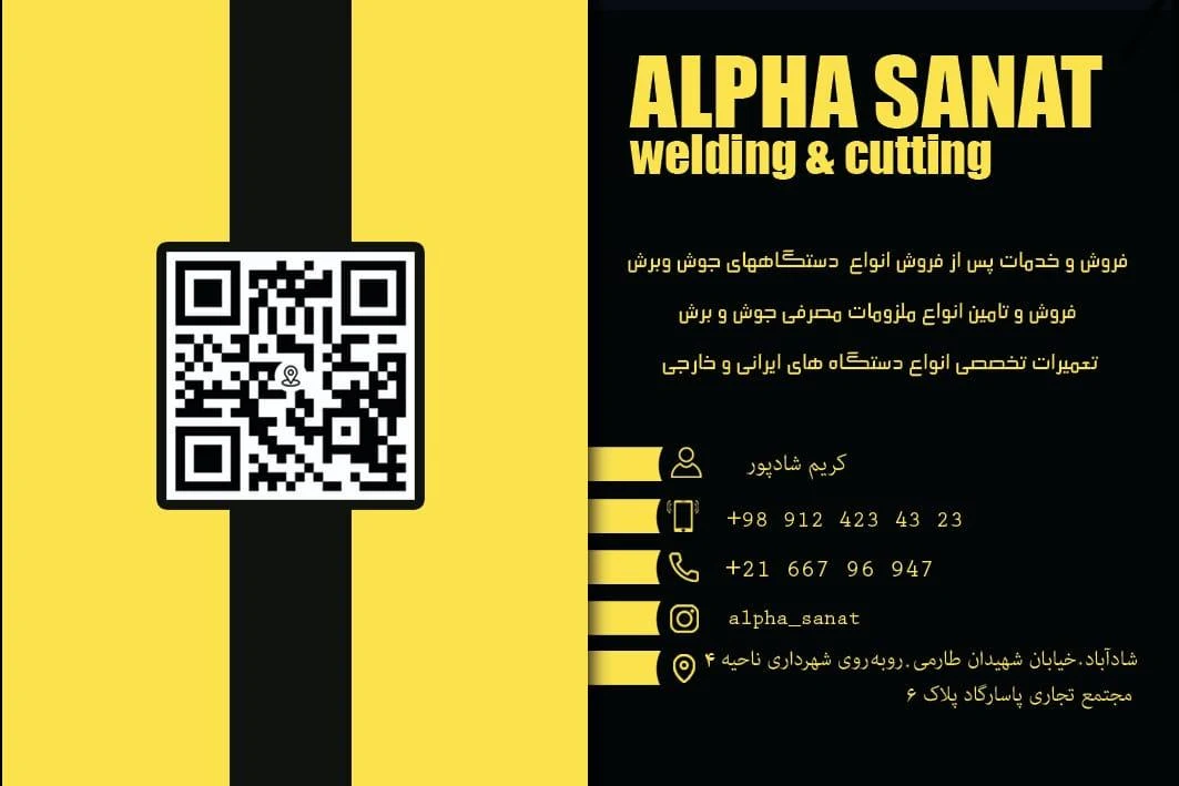 جوش و برش آلفا صنعت