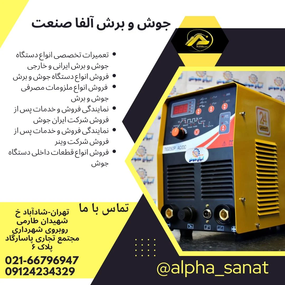 جوش و برش آلفا صنعت - تصویر 4