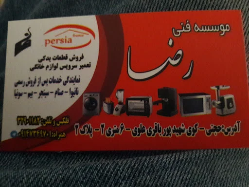 تعمیر کار لوازم خانگی - تعمیر لوازم خانگی در تبریز