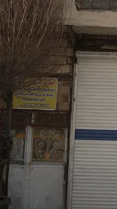 آهنگری-جوشکاری