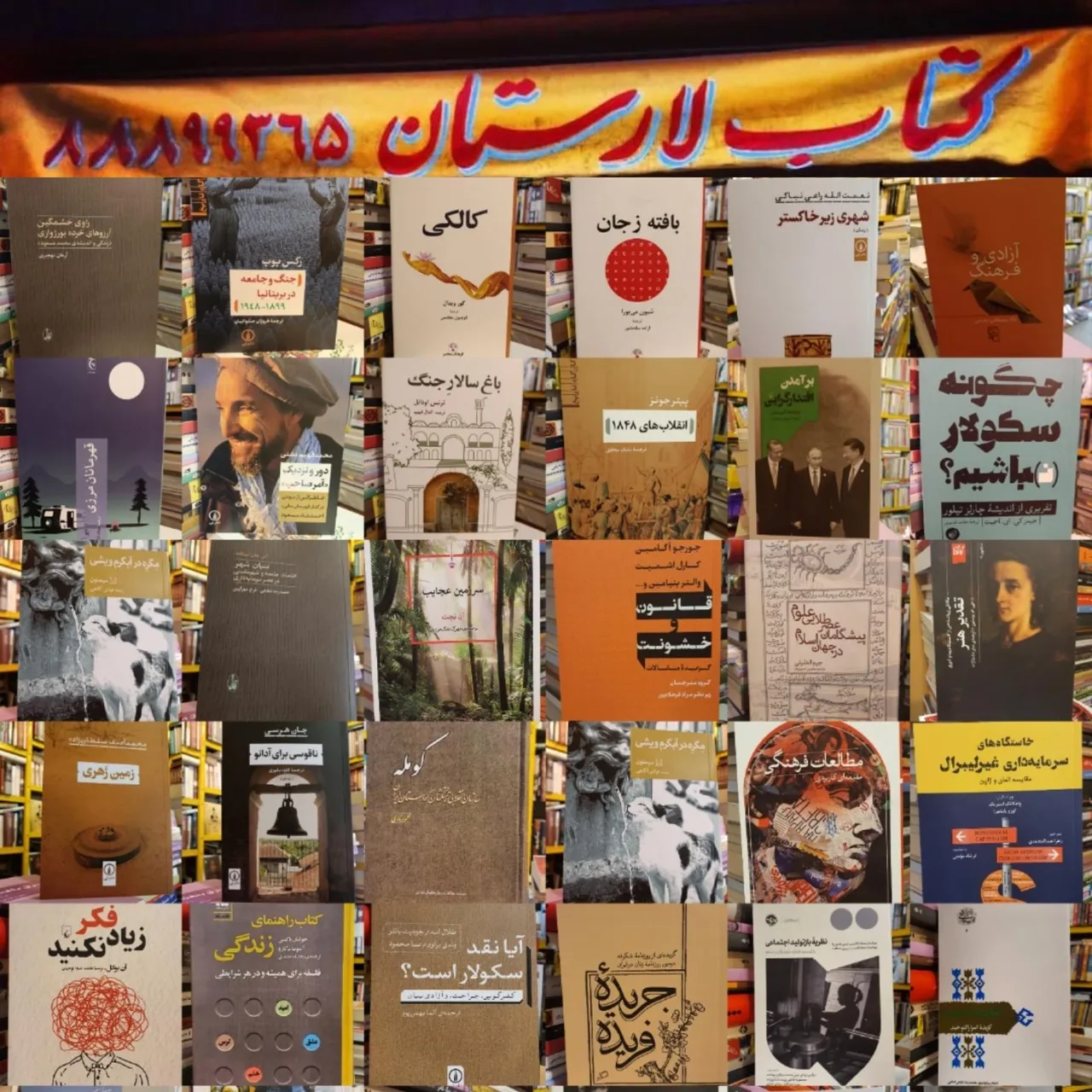 کتاب‌فروشی لارستان
