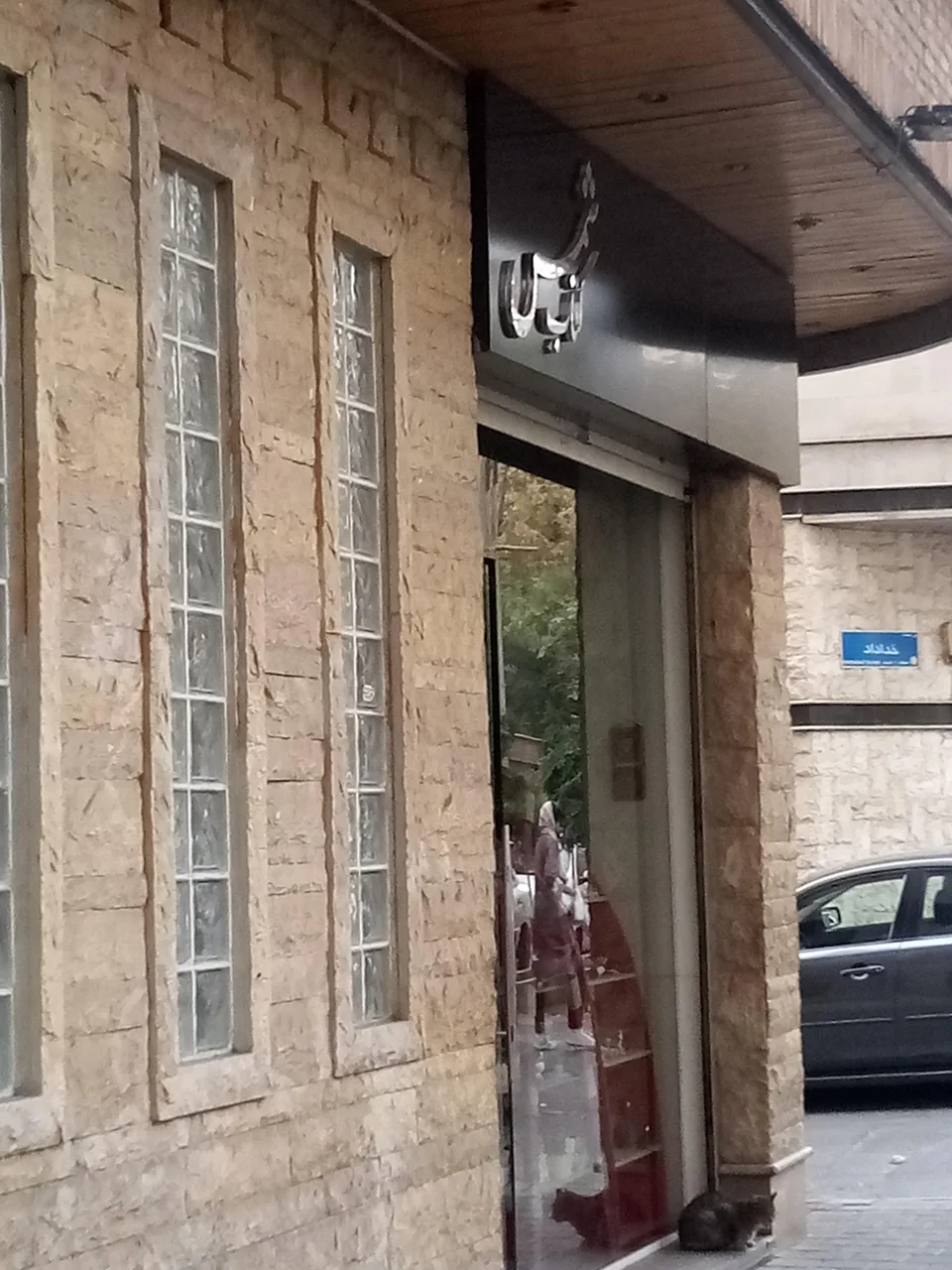 کتاب‌فروشی شمس