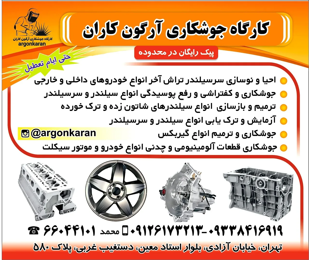 گارگاه جوشکاری آرگون کاران