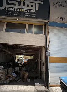 آهنگری