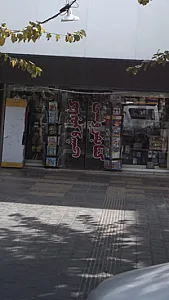 کتاب‌فروشی کوثر