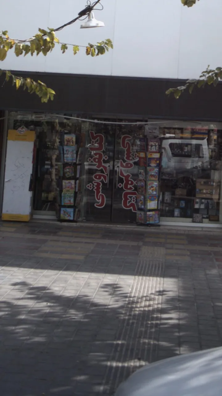کتاب‌فروشی کوثر