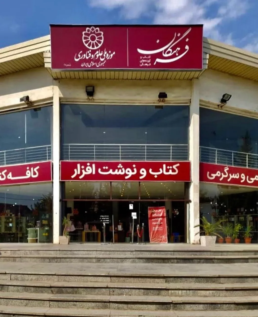 فروشگاه فرهنگان رازی