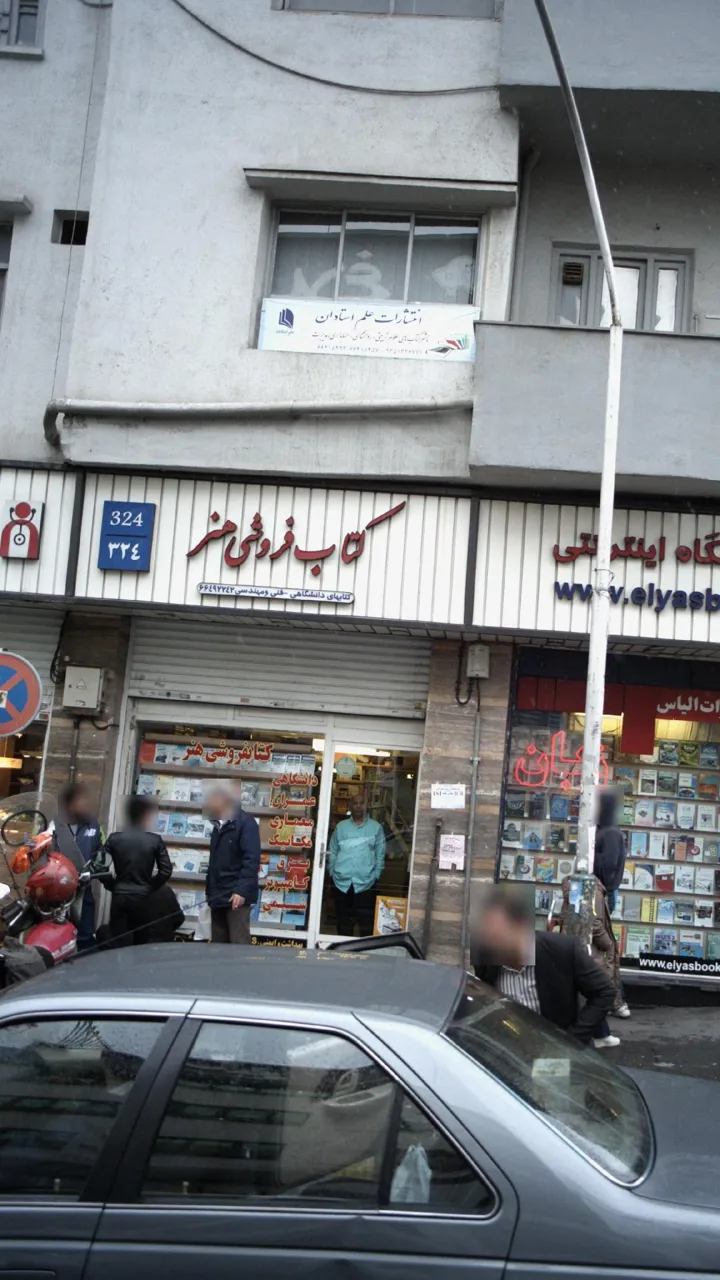 کتاب‌فروشی هنر