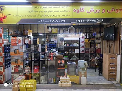 جوش و برش کاوه