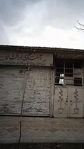 آهنگری درخشان