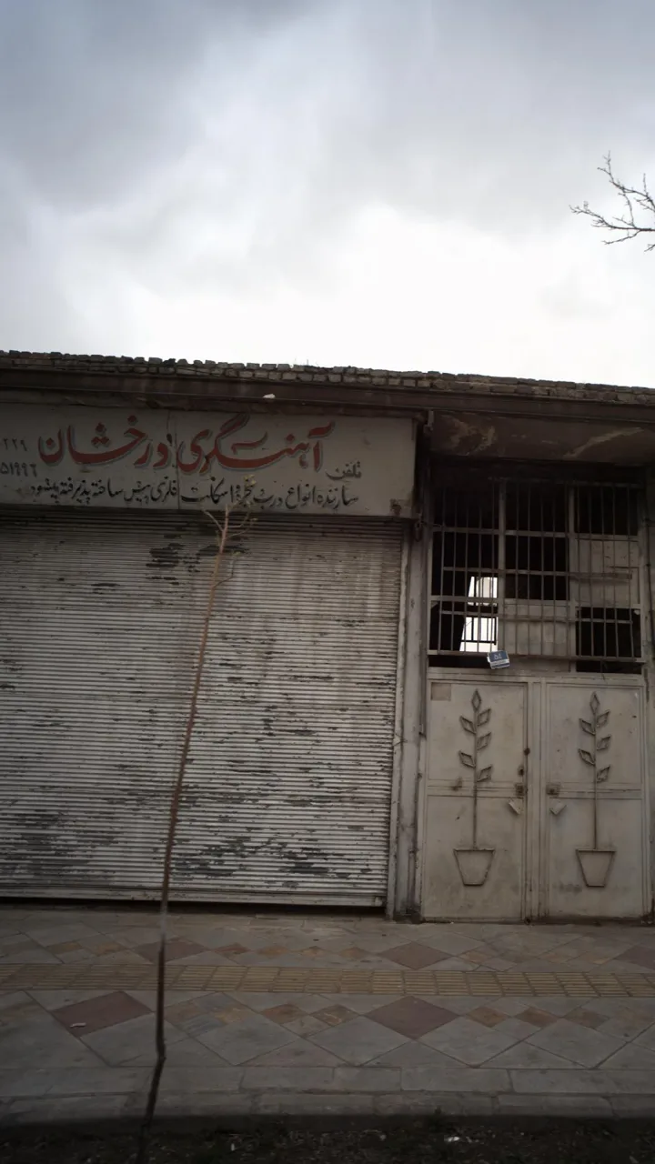 آهنگری درخشان