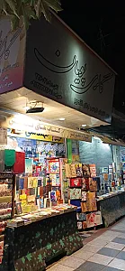 کتاب‌فروشی مهرگان
