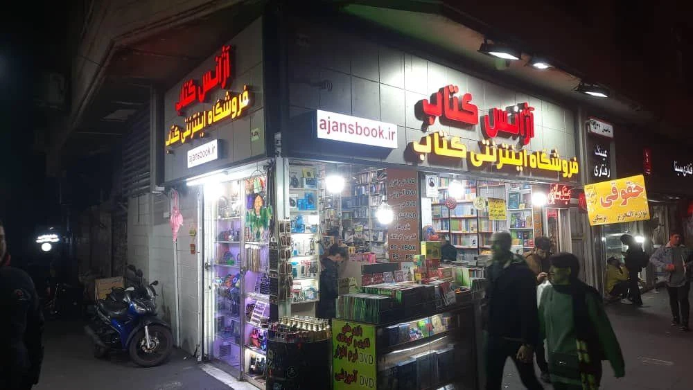 کتابفروشی آژانس کتاب
