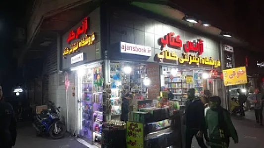 کتابفروشی آژانس کتاب