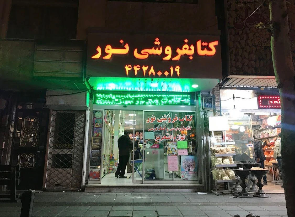 کتاب‌فروشی کتابکده فراروان - تصویر 2