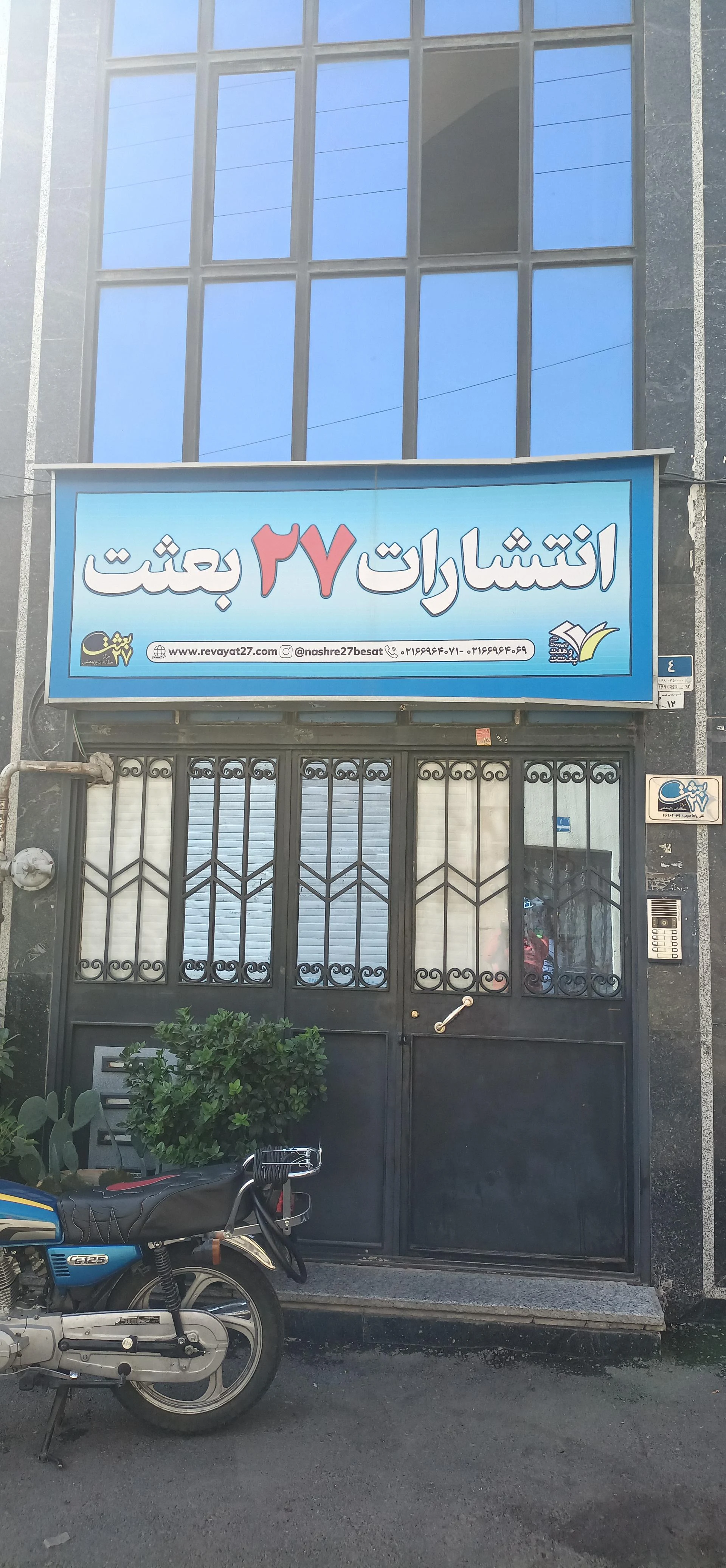 فروشگاه کتاب روزآهنگ