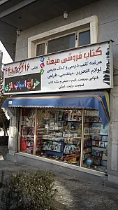 کتاب‌فروشی مبعث