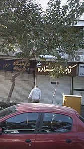کتاب‌فروشی ستاره